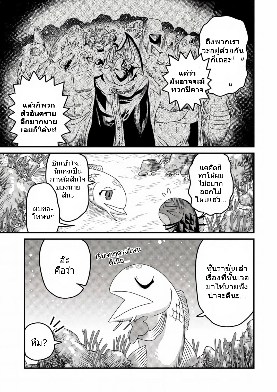 เกิดใหม่เป็นลูกปลาในต่างโลก! ตอนที่ 4 หน้า 4
