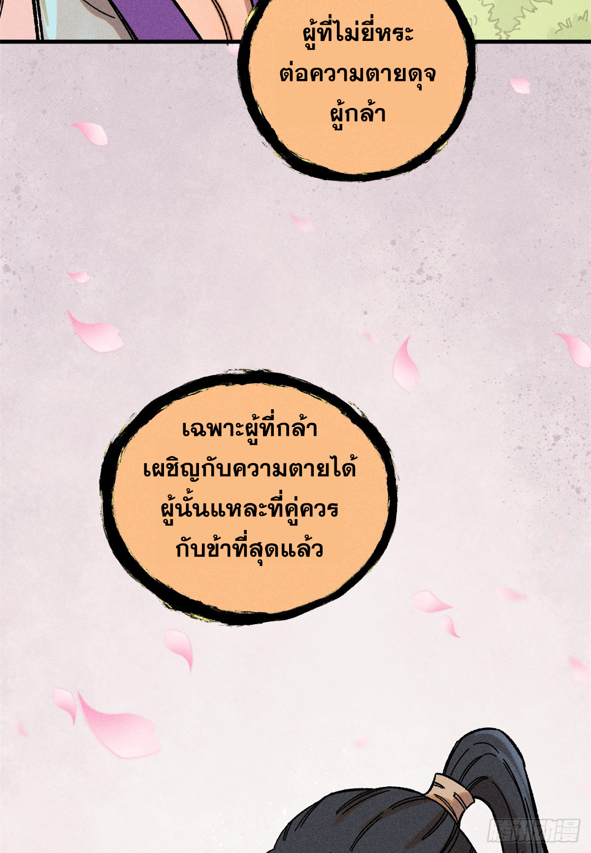 สุภาพชนเว่ยผู้ไม่ยี่หระต่อความตาย ตอนที่ 8 หน้า 33