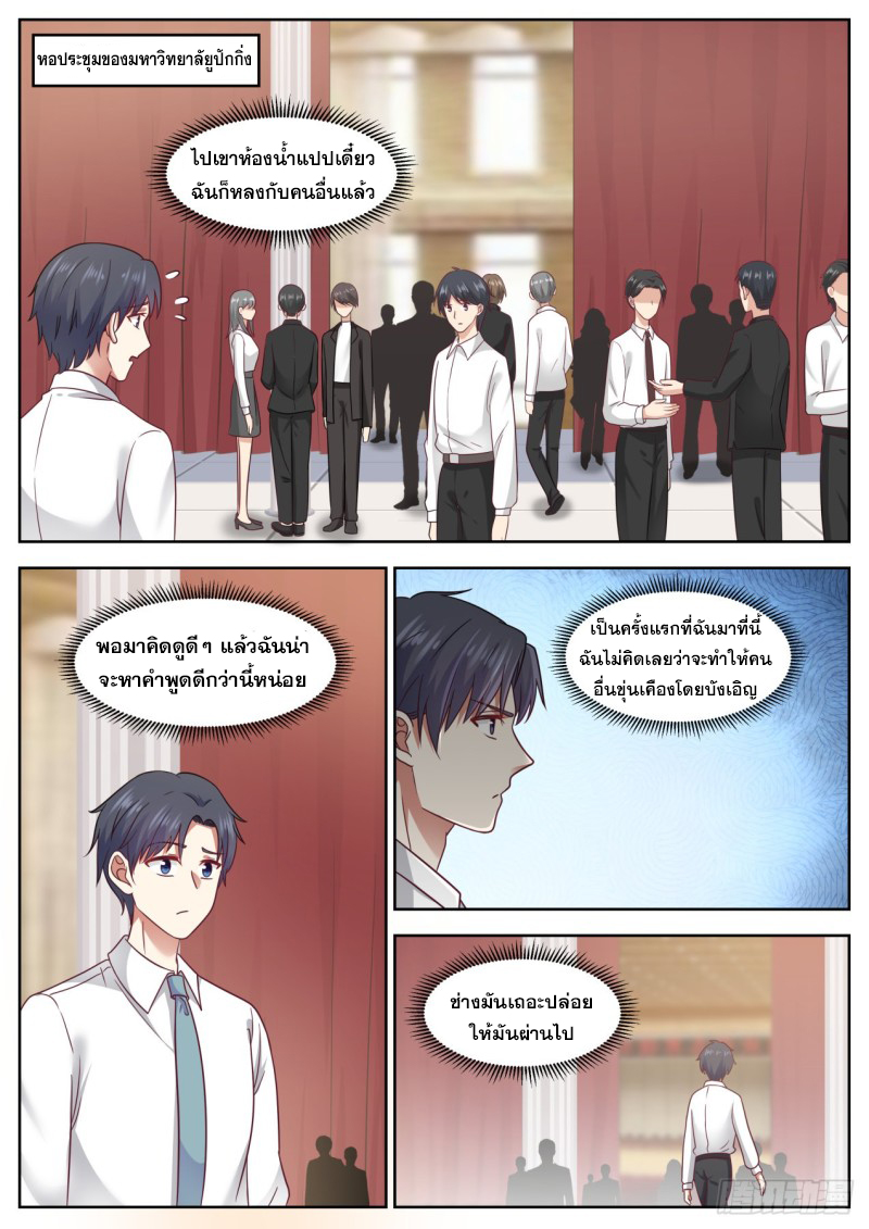 God student ตอนที่ 87 หน้า 9