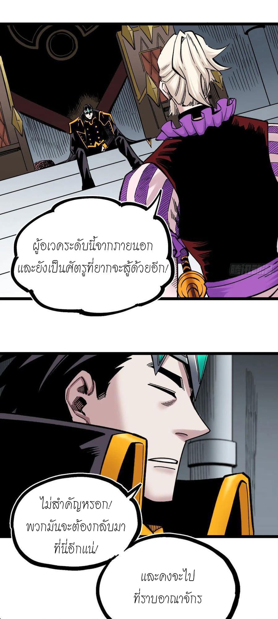 The doctor's Supremacy ตอนที่ 91 หน้า 21