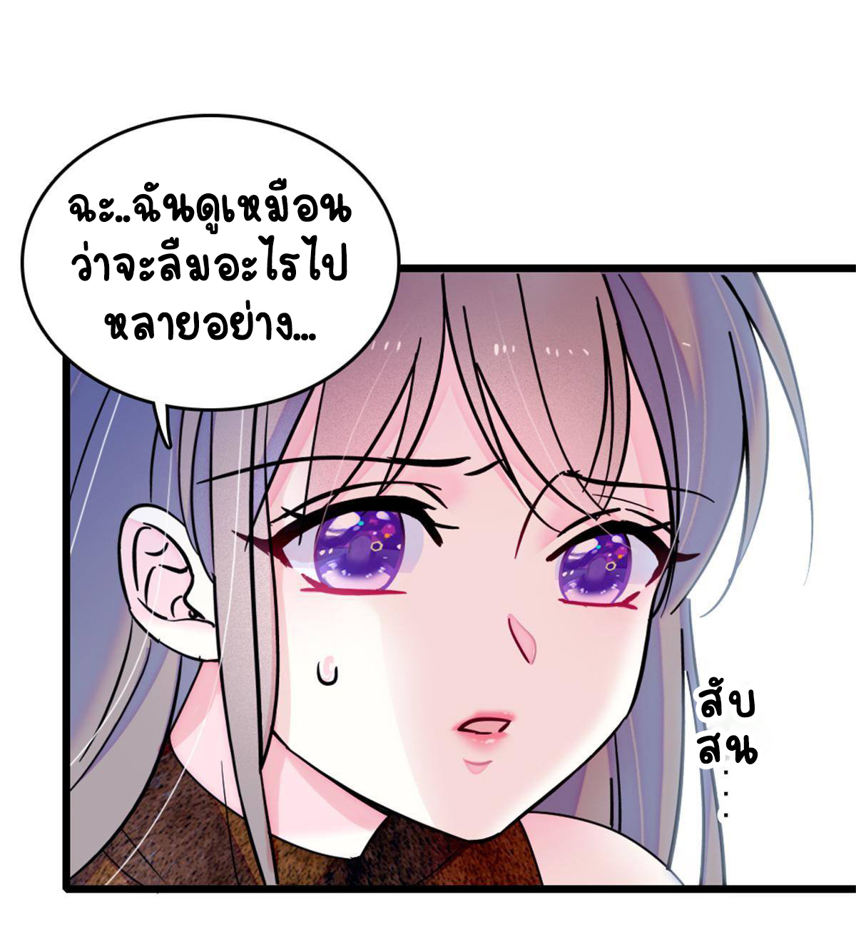 Romance In The Beast World ตอนที่ 56 หน้า 41