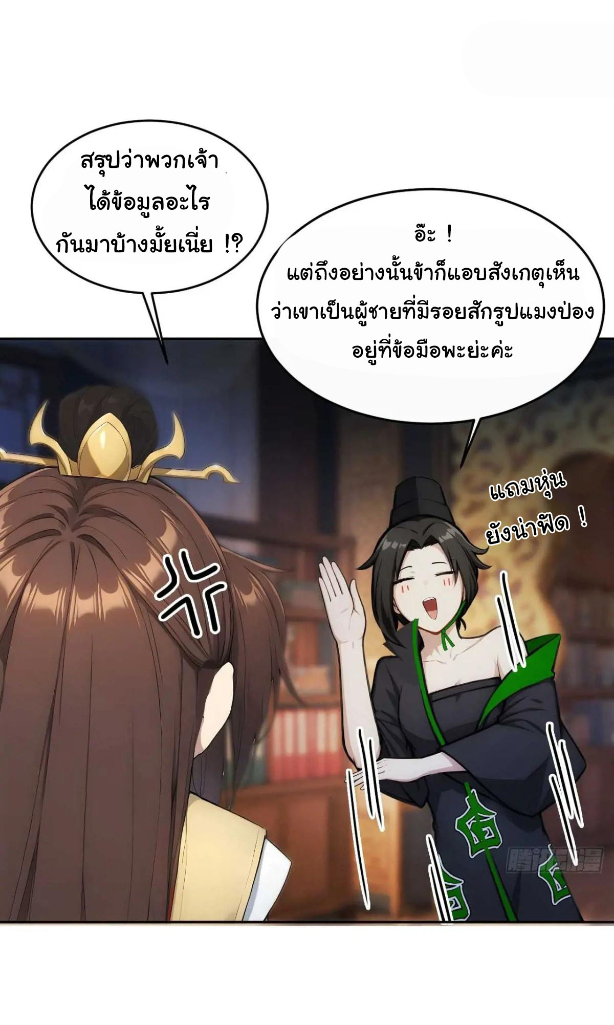 กระจอกแล้วทำไมยังไงข้าก็เป็นฮ่องเต้ ตอนที่ 22 หน้า 21