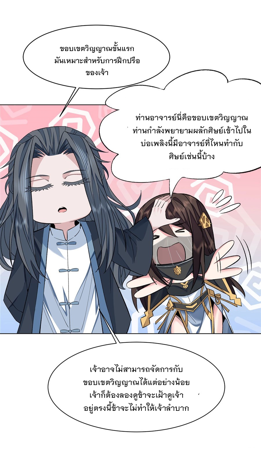 ศิษย์ของข้าล้วนมีอนาคตที่ยิ่งใหญ่ (ชนจีน) ตอนที่ 10 หน้า 12