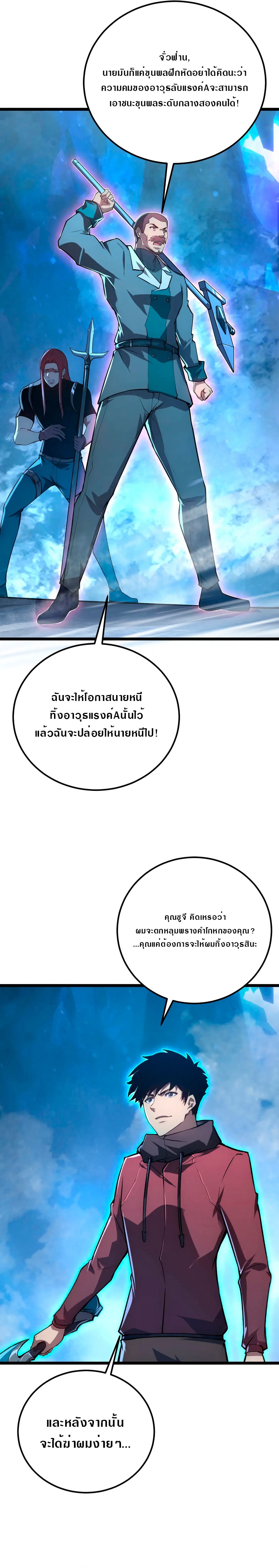 Rise From The Rubble |  เศษซากวันสิ้นโลก ตอนที่ 134 หน้า 7