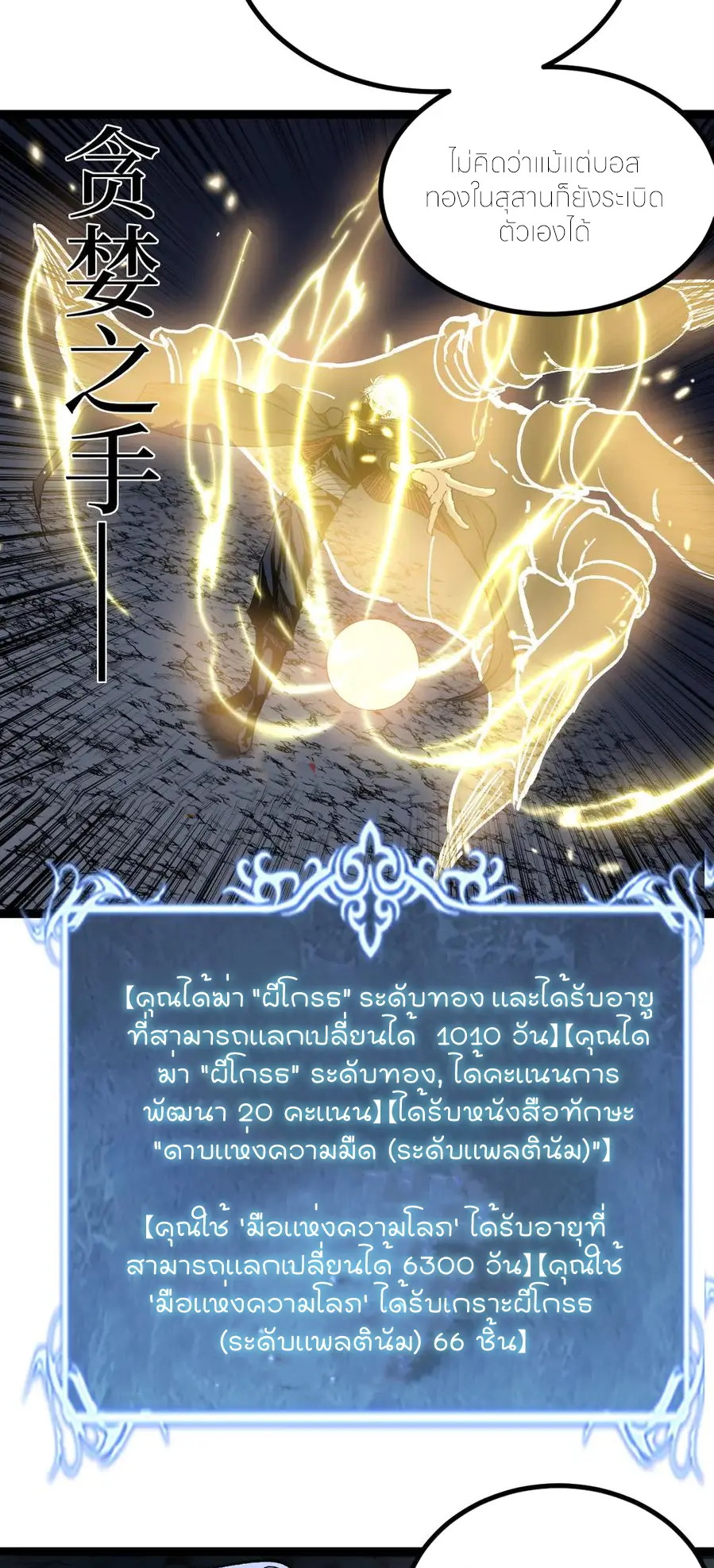 ราชานักฆ่าแห่งโลกเสมือน🗡️ ตอนที่ 30 หน้า 34