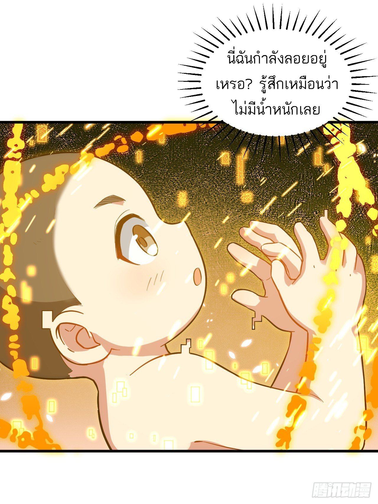 กำเนิดร่างเทวะบรรพกาล ตอนที่ 2 หน้า 10