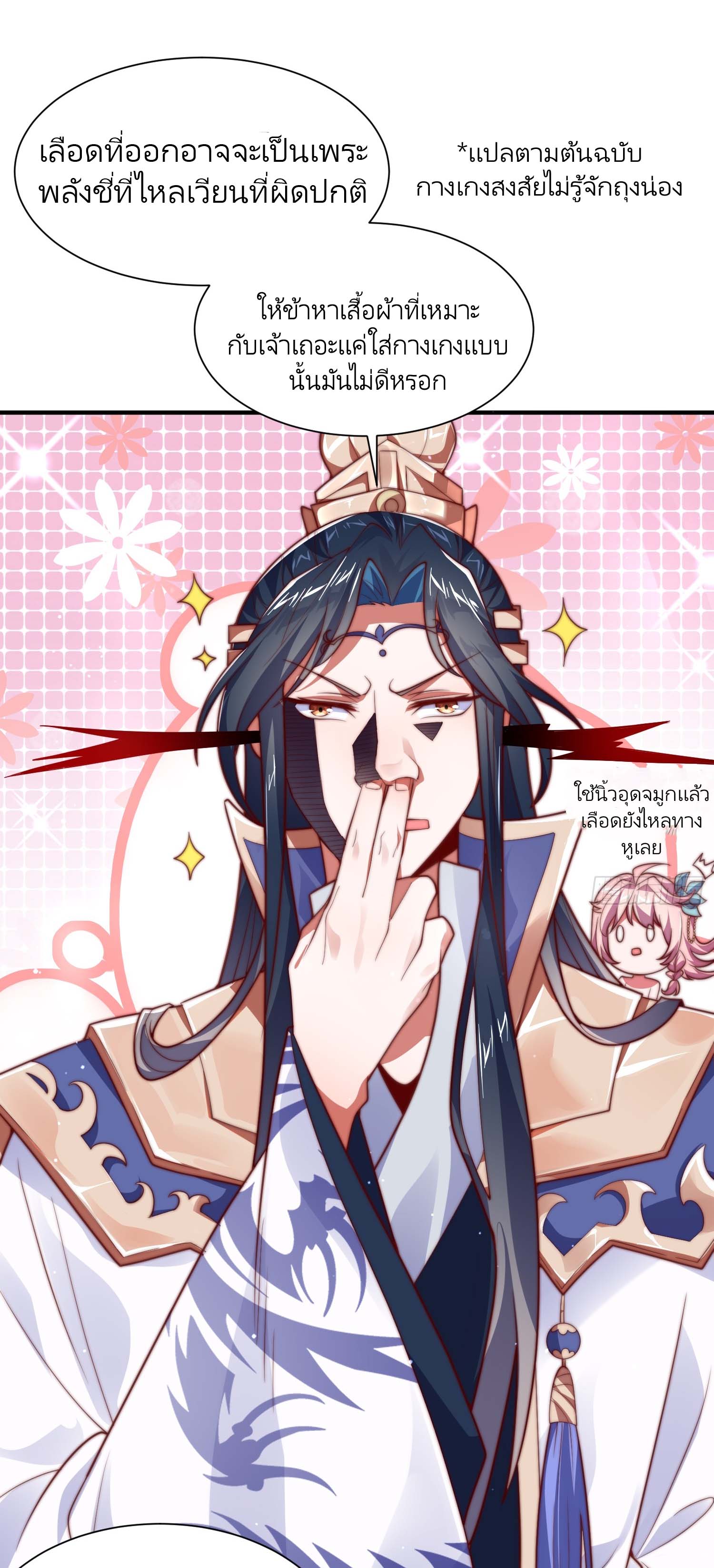 ลูกศิษย์จะฆ่าผม ตอนที่ 7 หน้า 3