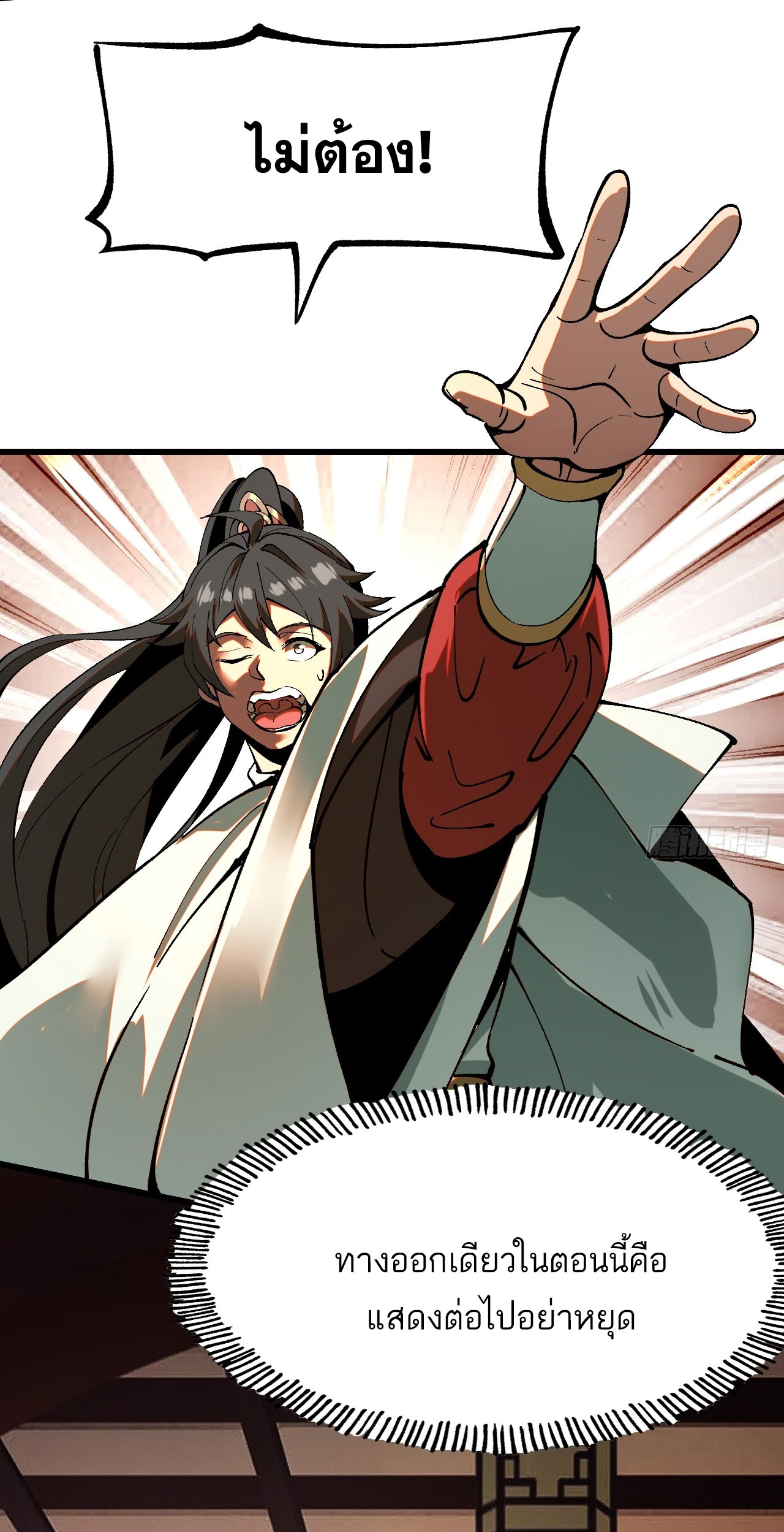 หากไม่ระวัง ชื่อจะถูกจารึกไว้ในประวัติศาสตร์ ตอนที่ 6 หน้า 60