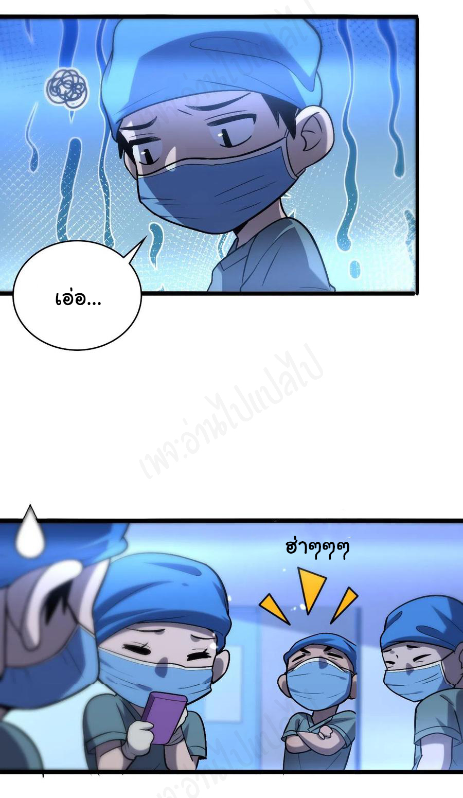 สุดยอดระบบของหมอหลิงหรัน ตอนที่ 105 หน้า 20