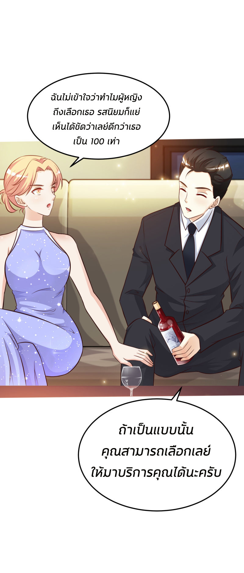 ราชาดอกไม้อมตะ ตอนที่ 10 หน้า 19