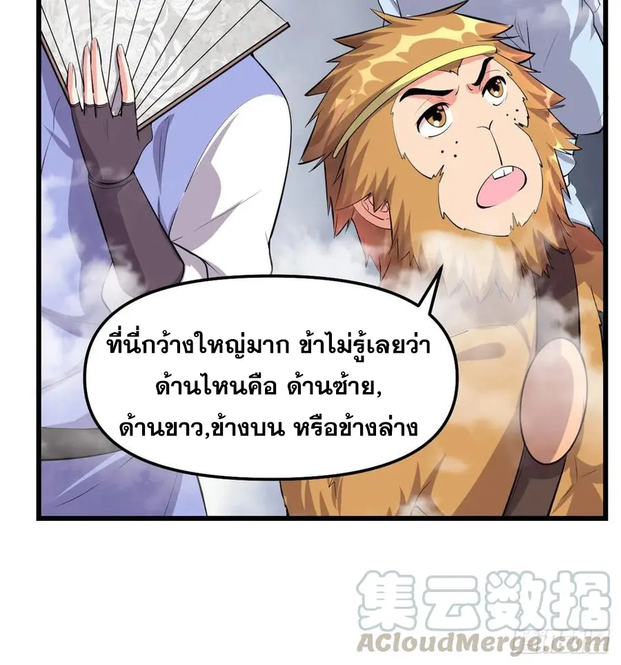 นี่น่ะหรือ....ระบบบำเพ็ญเซียน? ตอนที่ 85 หน้า 32