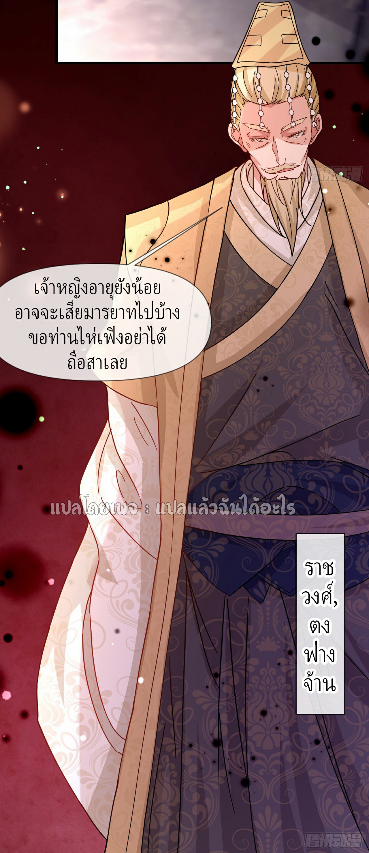 (ชนจีน)จุติเทพจักรพรรดิเกิดมาทั้งทีมีคะแนนเป็นล้าน ตอนที่ 8 หน้า 28