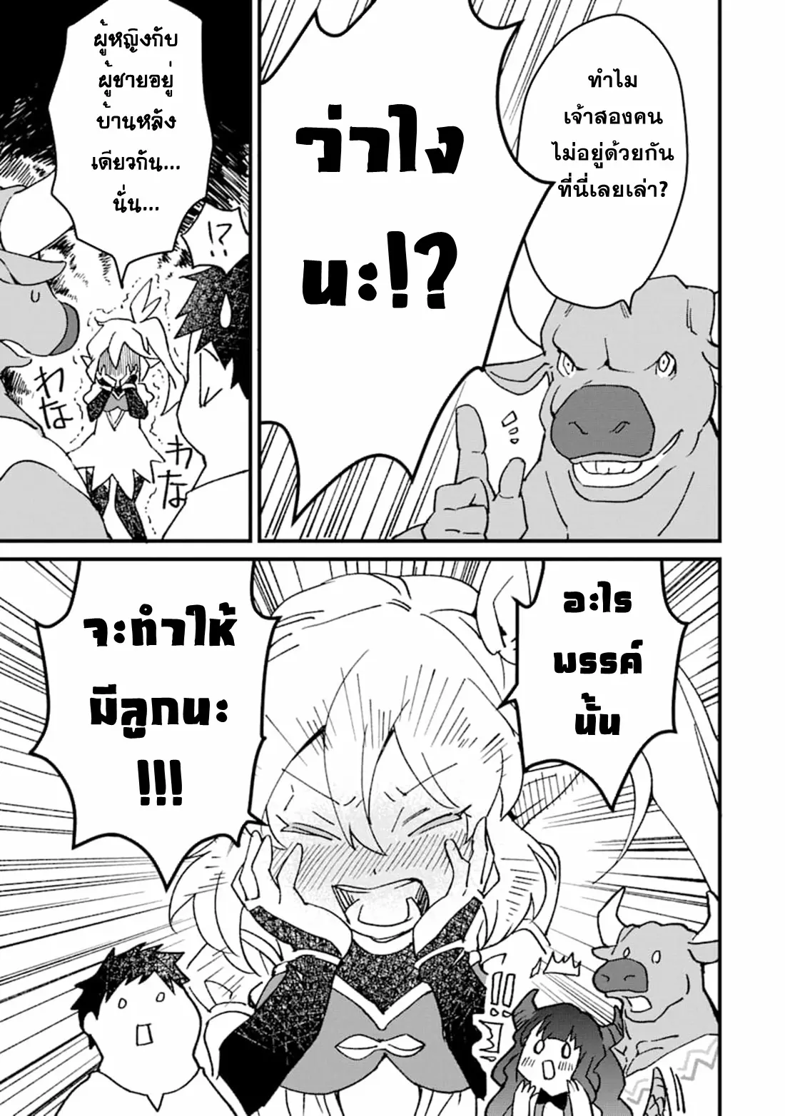 Saikyou Yuusha wa Oharai Hako: Maou ni Nattara Zutto Ore no Musou Return ตอนที่ 8 หน้า 7