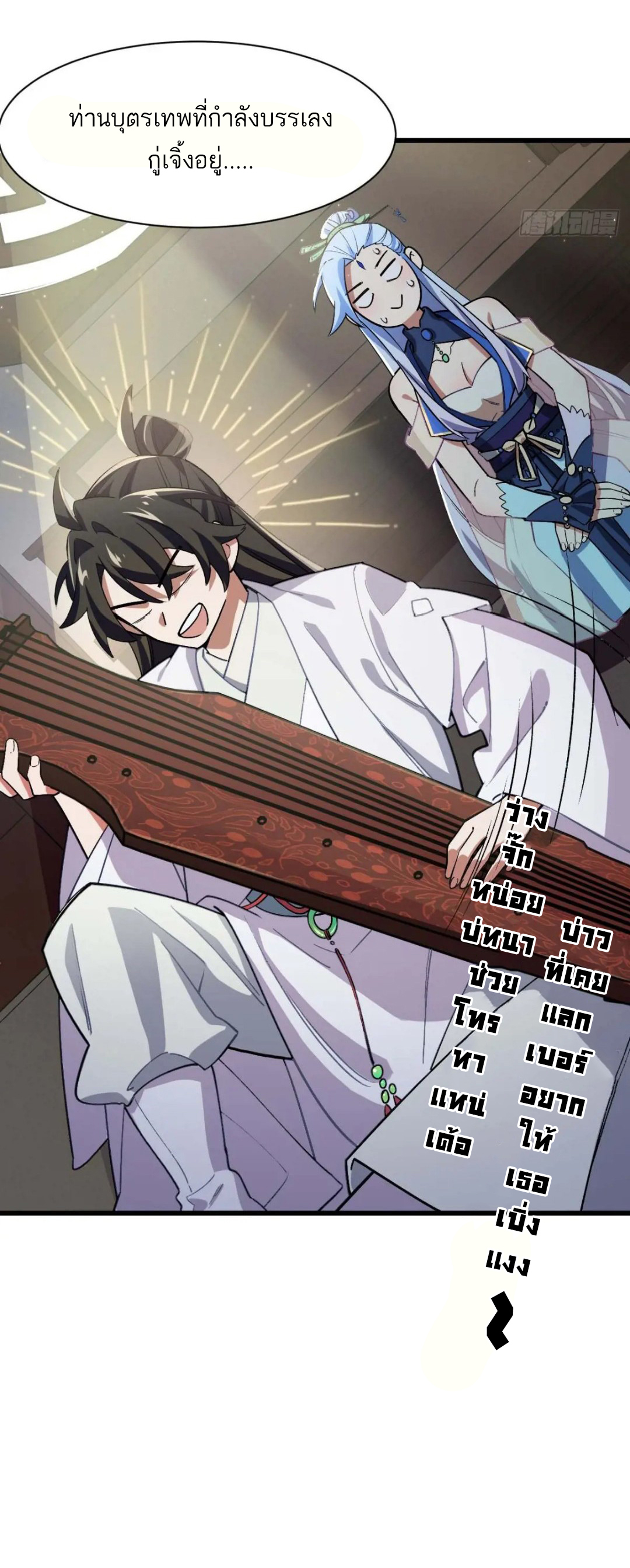 กำเนิดร่างเทวะบรรพกาล ตอนที่ 36 หน้า 25