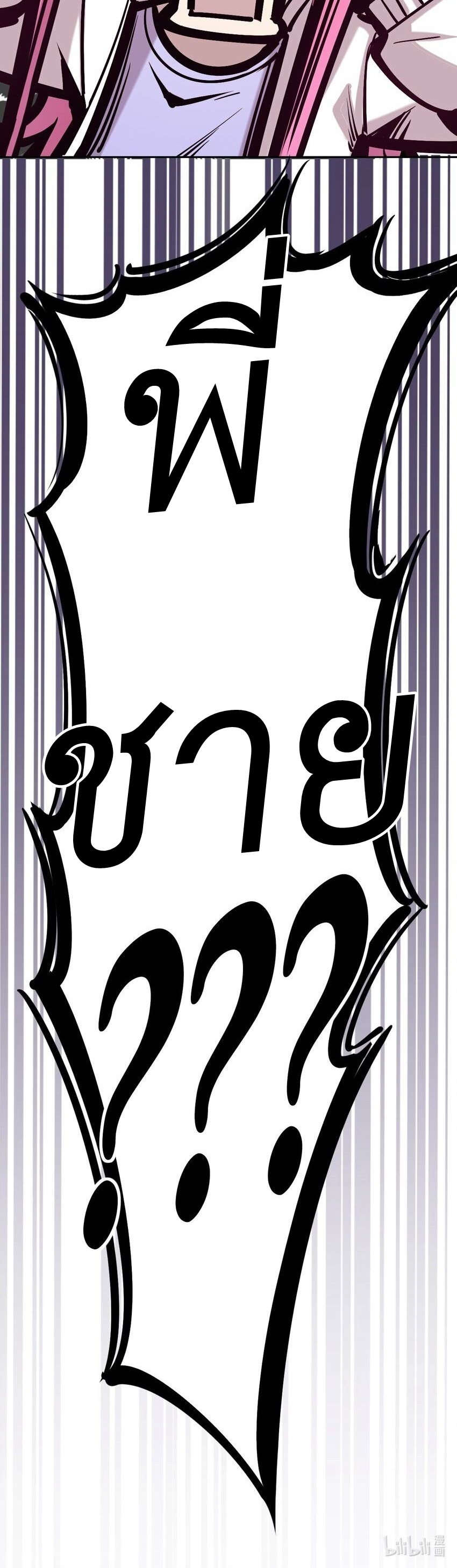 Demon x Angel can't get along! ตอนที่ 90 หน้า 38