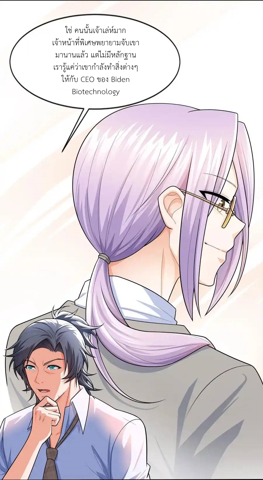 There Will Always Be Someone To Disturb My AFK Life ตอนที่ 17 หน้า 42