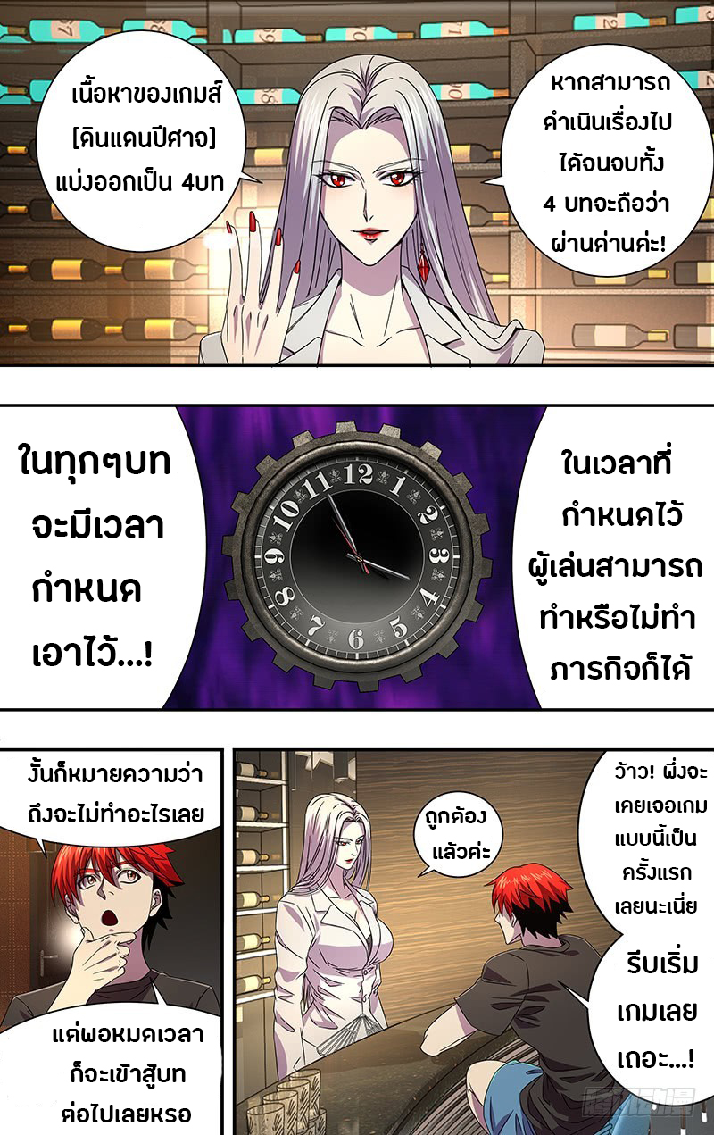 Monster Kingdom ตอนที่ 3 หน้า 9