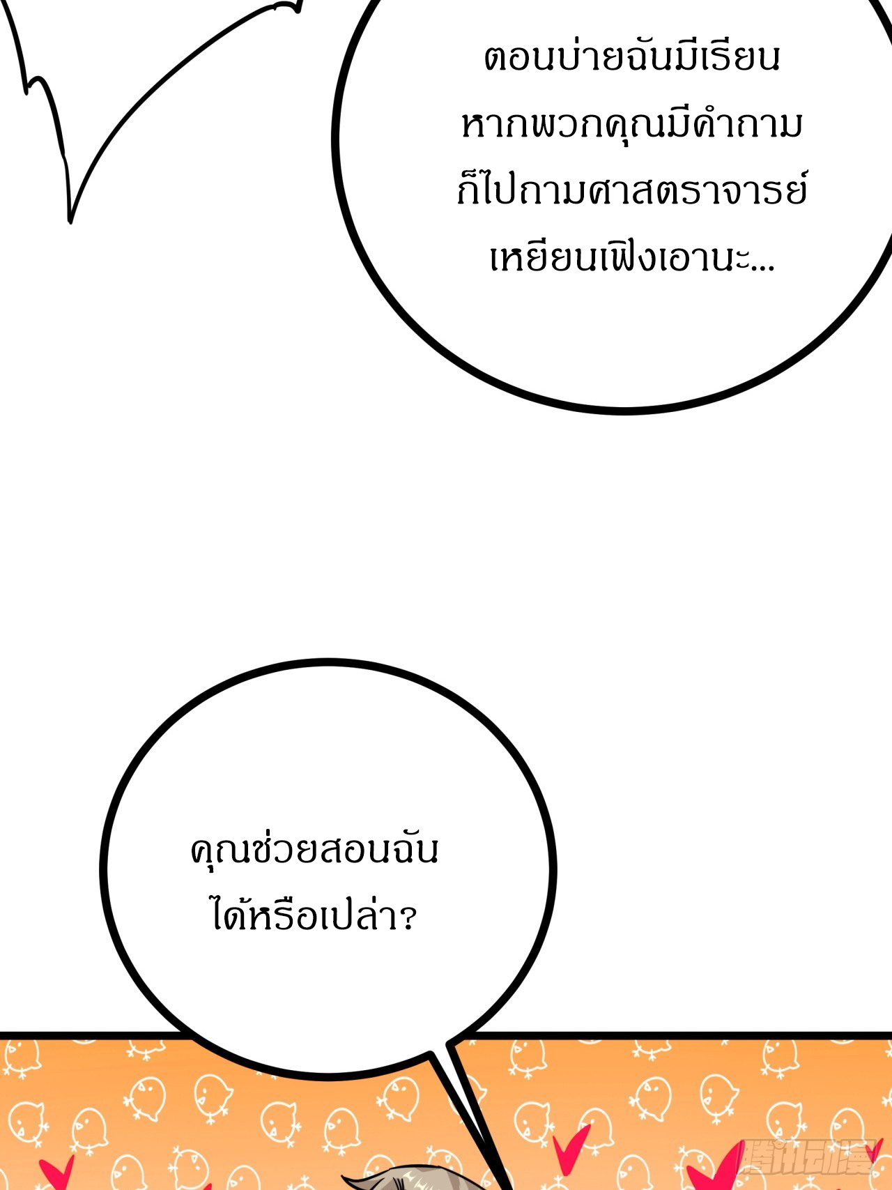 ผมโหดที่สุดในเกมนี้นะครับ ตอนที่ 8 หน้า 15