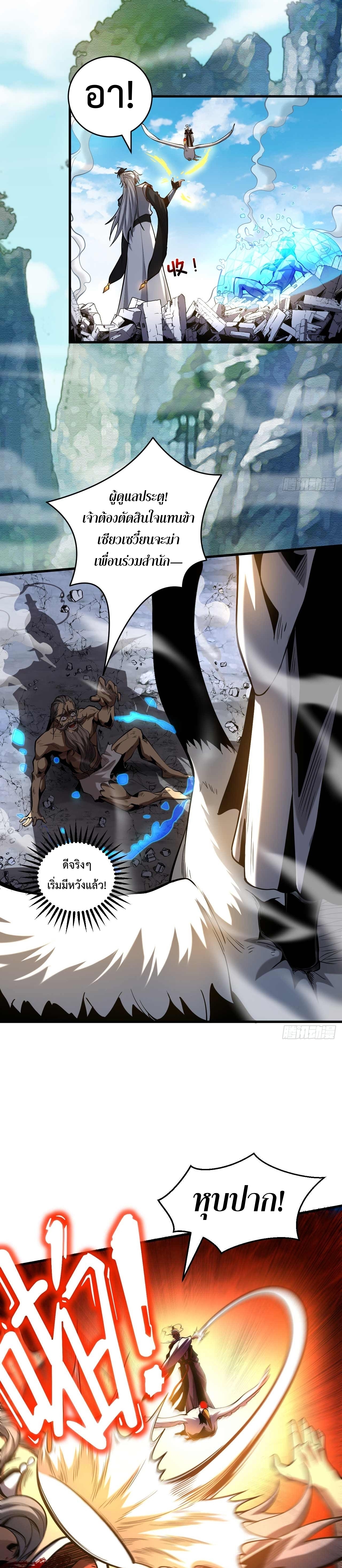 ข้าขอบ่มเพาะศิษย์แบบชิวๆ ก็แล้วกัน! (ชนจีน) ตอนที่ 5 หน้า 3