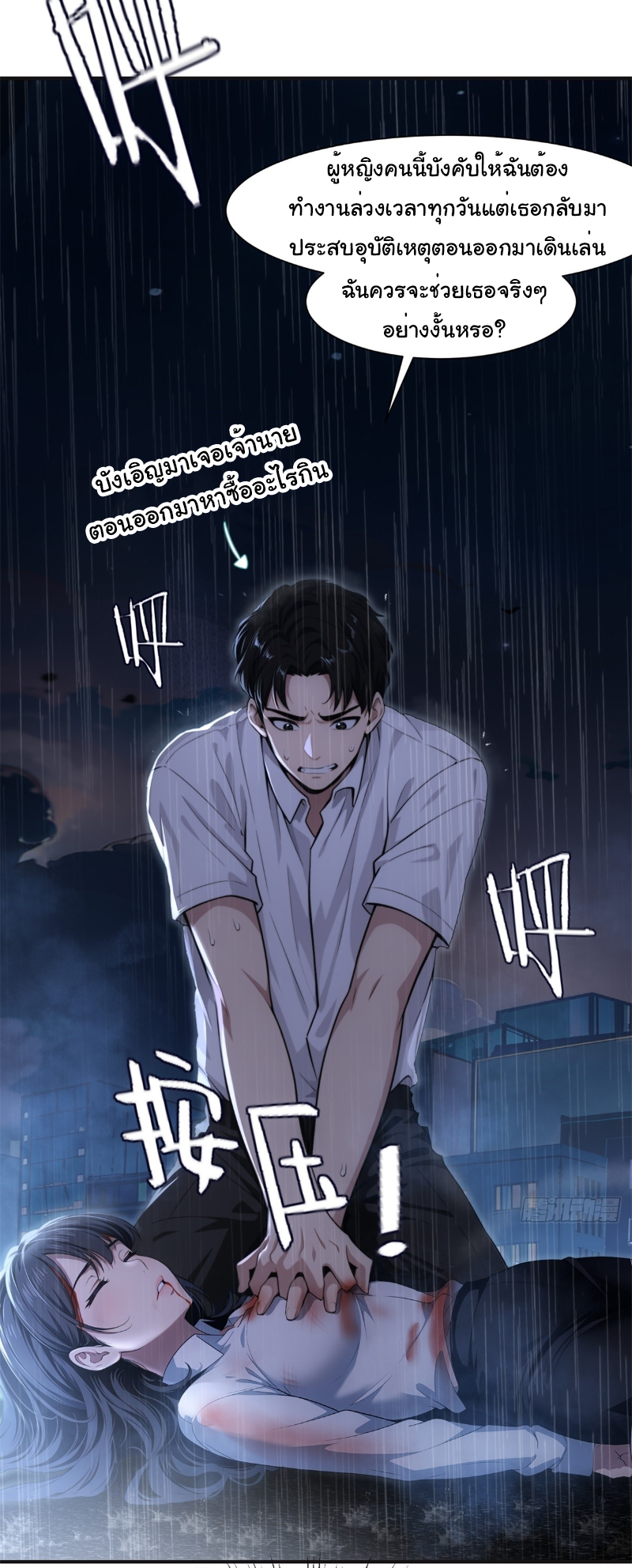 I Play the Horror World as a Simulation Game ตอนที่ 17 หน้า 3