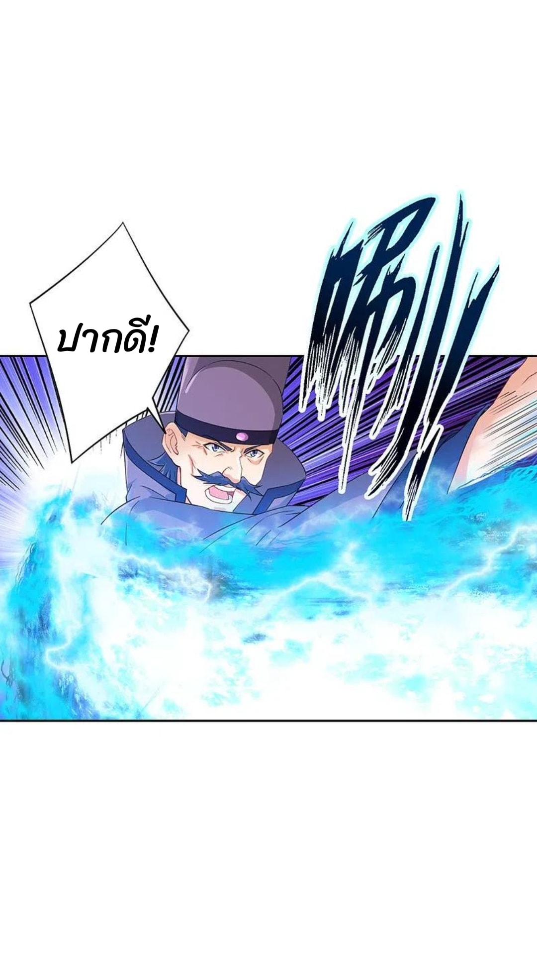 ข้ารับใช้ชั้นหนึ่ง ตอนที่ 238 หน้า 13