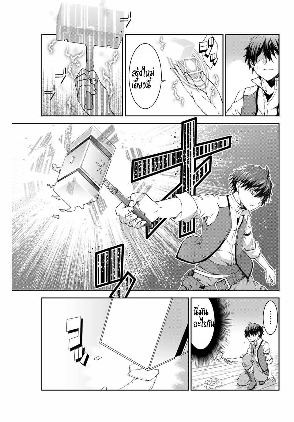 FUGUUSHOKU “KAJISHI” DAKEDO SAIKYOU DESU อาชีพสุดอ่อน(ช่างตีเหล็ก)แต่โคตรโกง ตอนที่ 2 หน้า 18