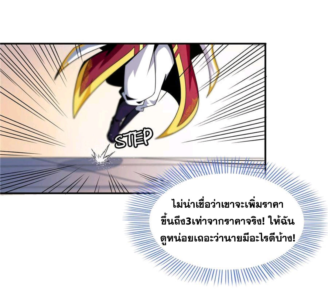 Library Of Heaven's Path ตอนที่ 72 หน้า 3