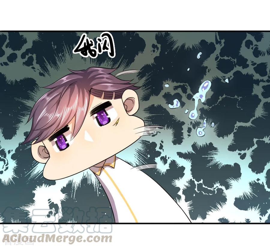 มหาเทพเซียนหมอ ตอนที่ 80 หน้า 22