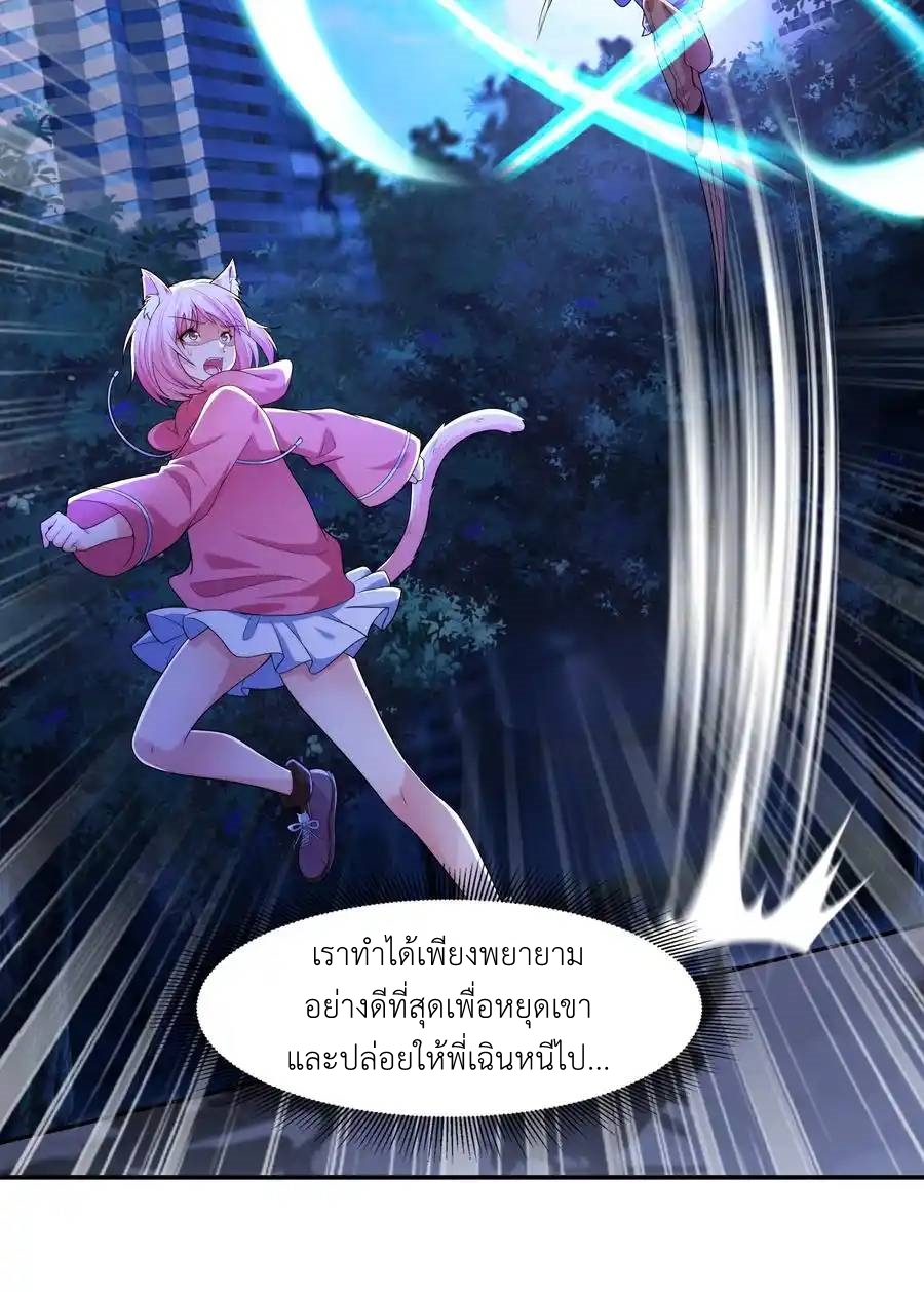 There Will Always Be Someone To Disturb My AFK Life ตอนที่ 19 หน้า 5