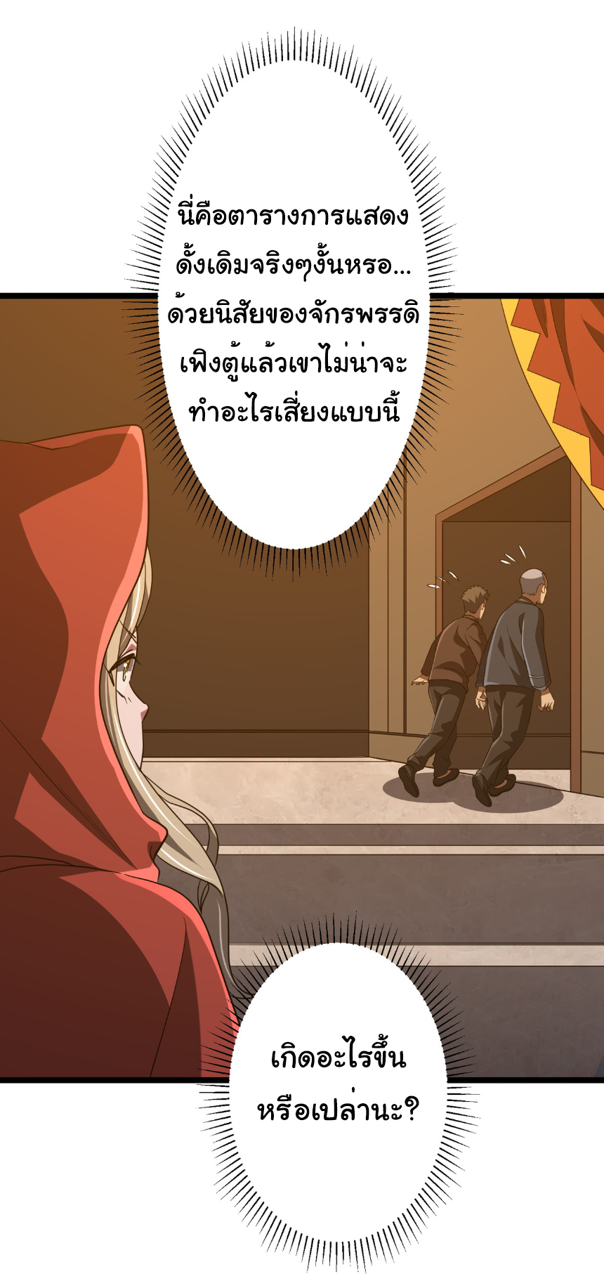 Start with trillions of coins ตอนที่ 147 หน้า 44