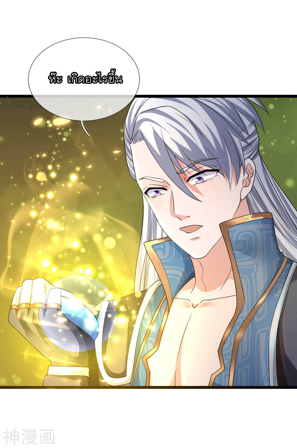 Shura Sword Sovereign ตอนที่ 103 หน้า 7