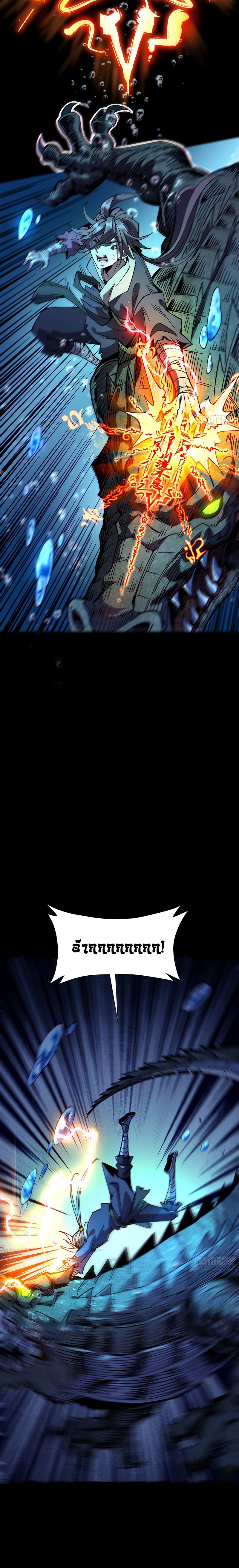 เริ่มต้นสู่เส้นทางการเป็นเทพเจ้าแห่งสายน้ำ ตอนที่ 2 หน้า 11