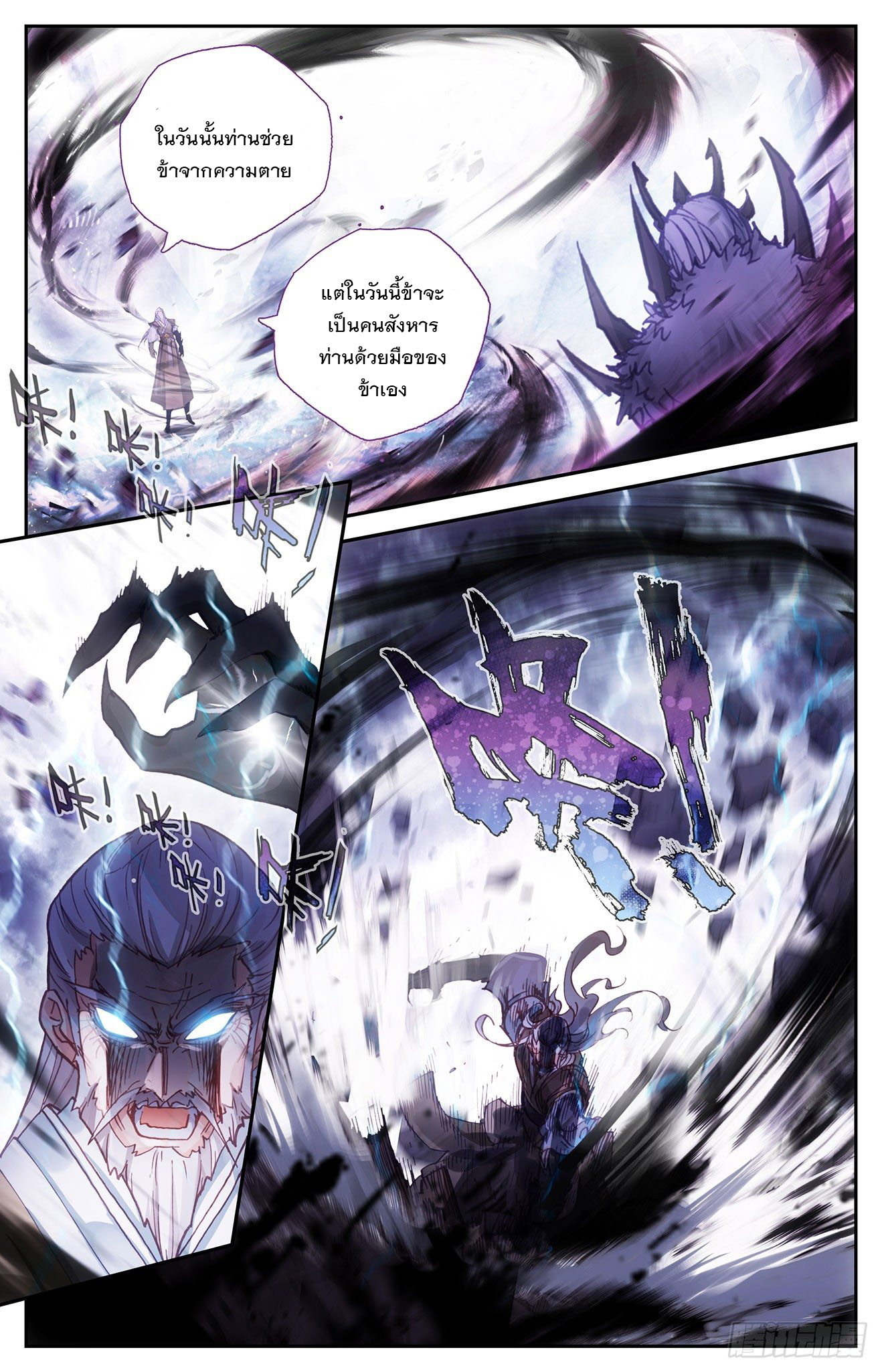 บรรพกาลแห่งวิญญาณศักดิ์สิทธิ์ ตอนที่ 4 หน้า 5