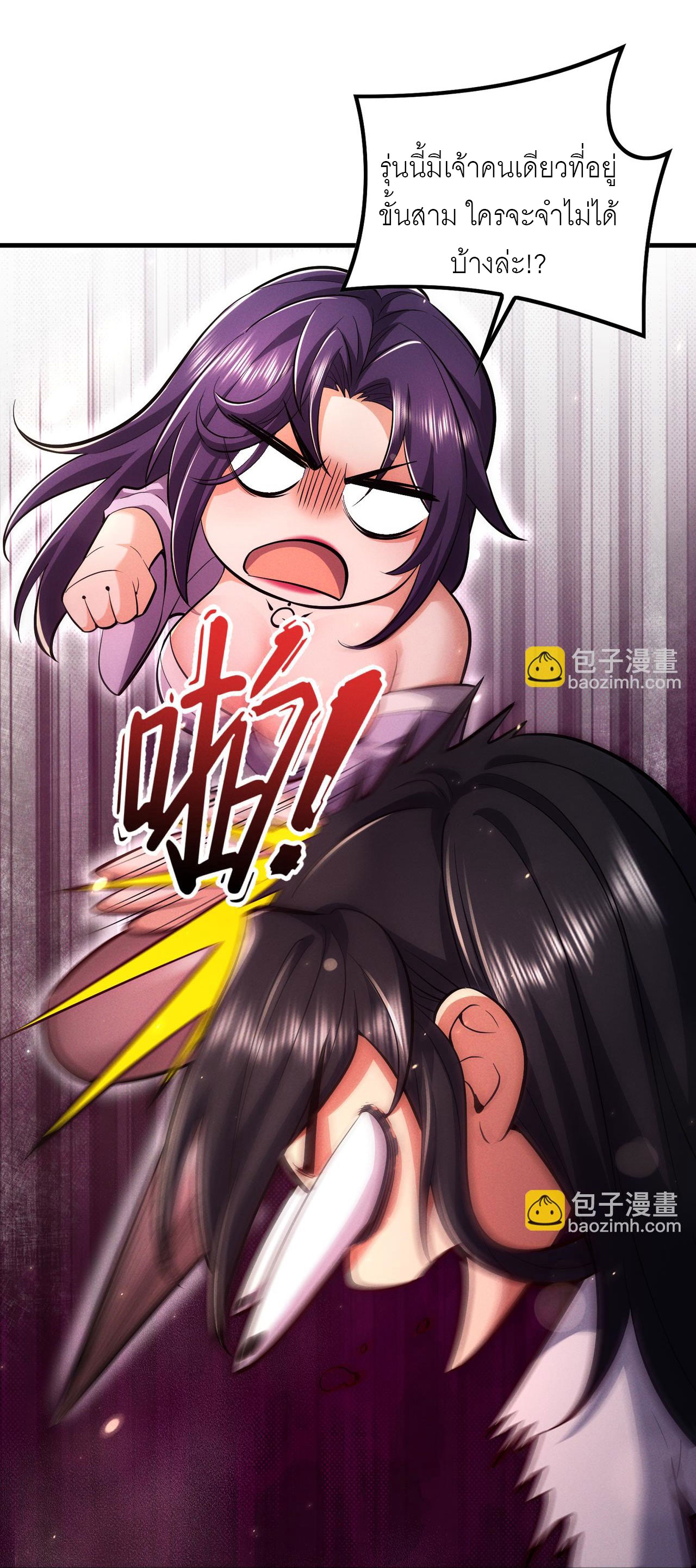 เหล่าอาจารย์หญิงต่างแย่งชิงตัวข้า ตอนที่ 3 หน้า 26