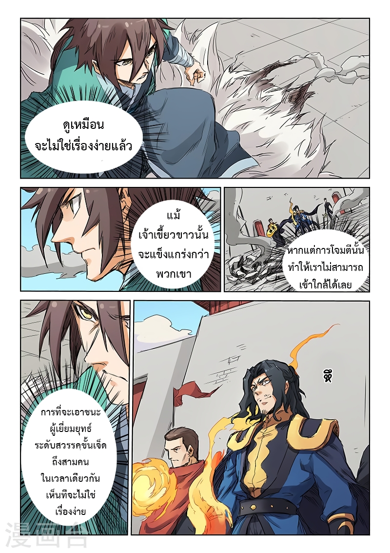 Star Martial God Techniquer ตอนที่ 148 หน้า 9