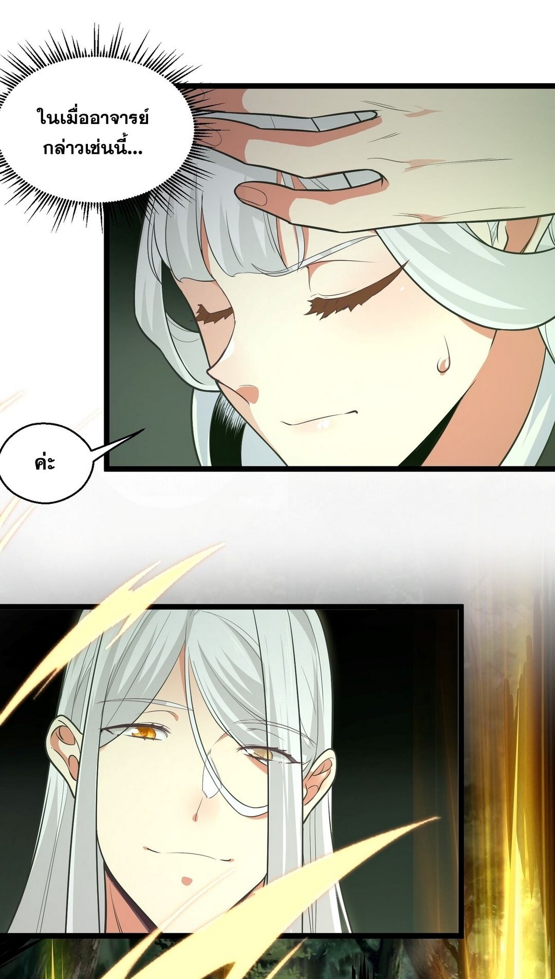 Surrounded By Monsters I Found A Little Witch ถูกปีศาจรายล้อม ข้าเก็บแม่มดน้อยขึ้นมา (ตัดจบ) ตอนที่ 24 หน้า 11