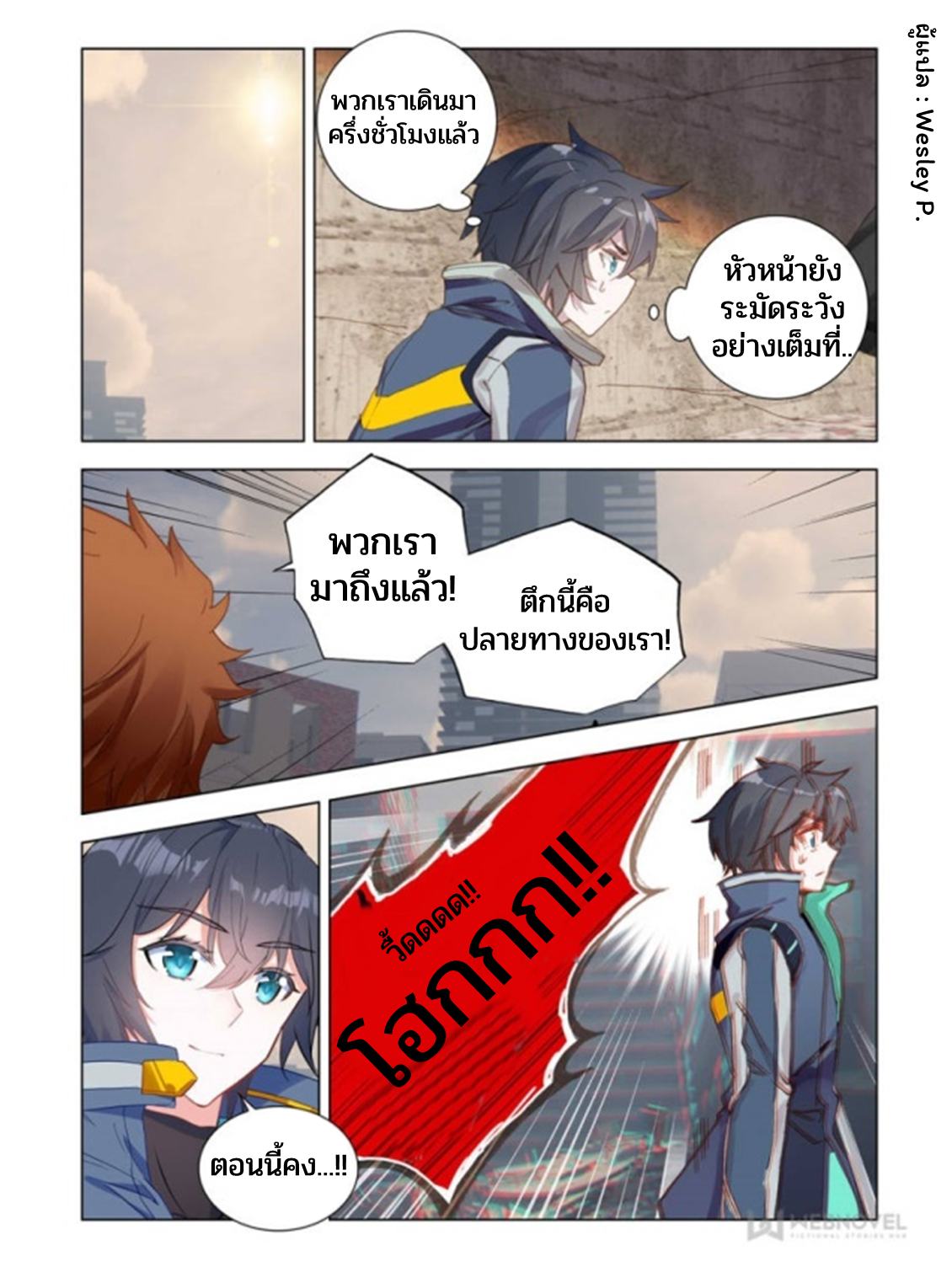 Swallowed star ศึกล้างดวงดาว ตอนที่ 51 หน้า 5