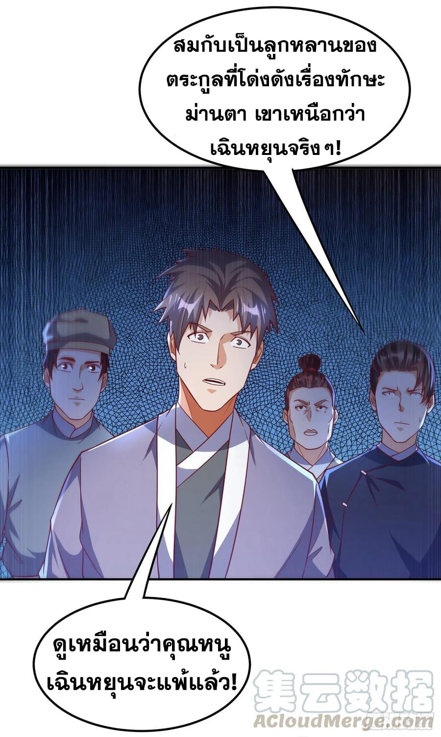 Wu ni ตอนที่ 137 หน้า 23