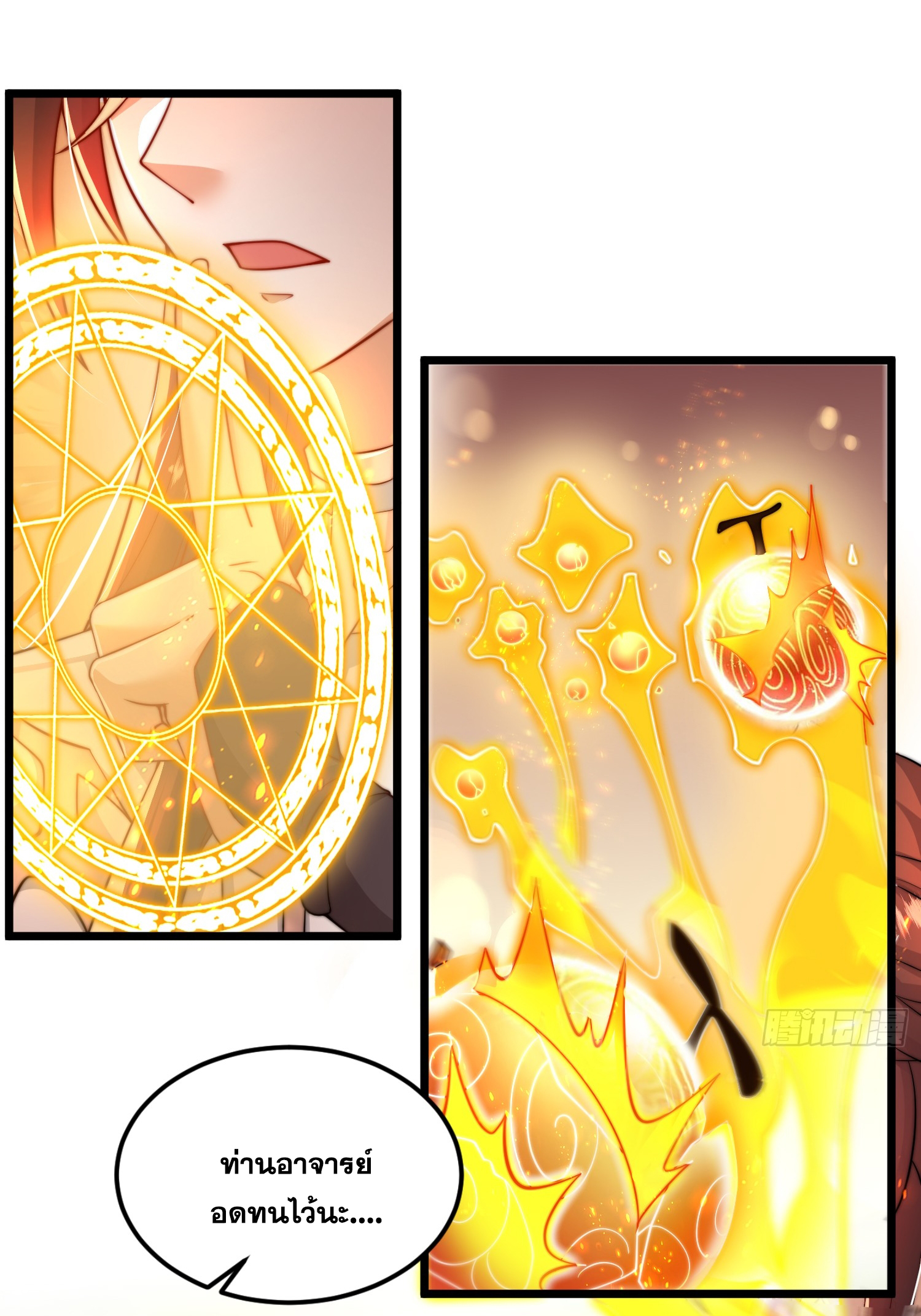 พิชิตใจท่านอาจารย์หญิงผู้งดงาม (ทันจีน) ตอนที่ 28 หน้า 73