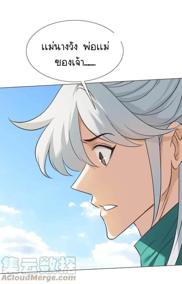 Legend of King Amata | ตำนาน ราชันย์ อมตะ ตอนที่ 32 หน้า 6