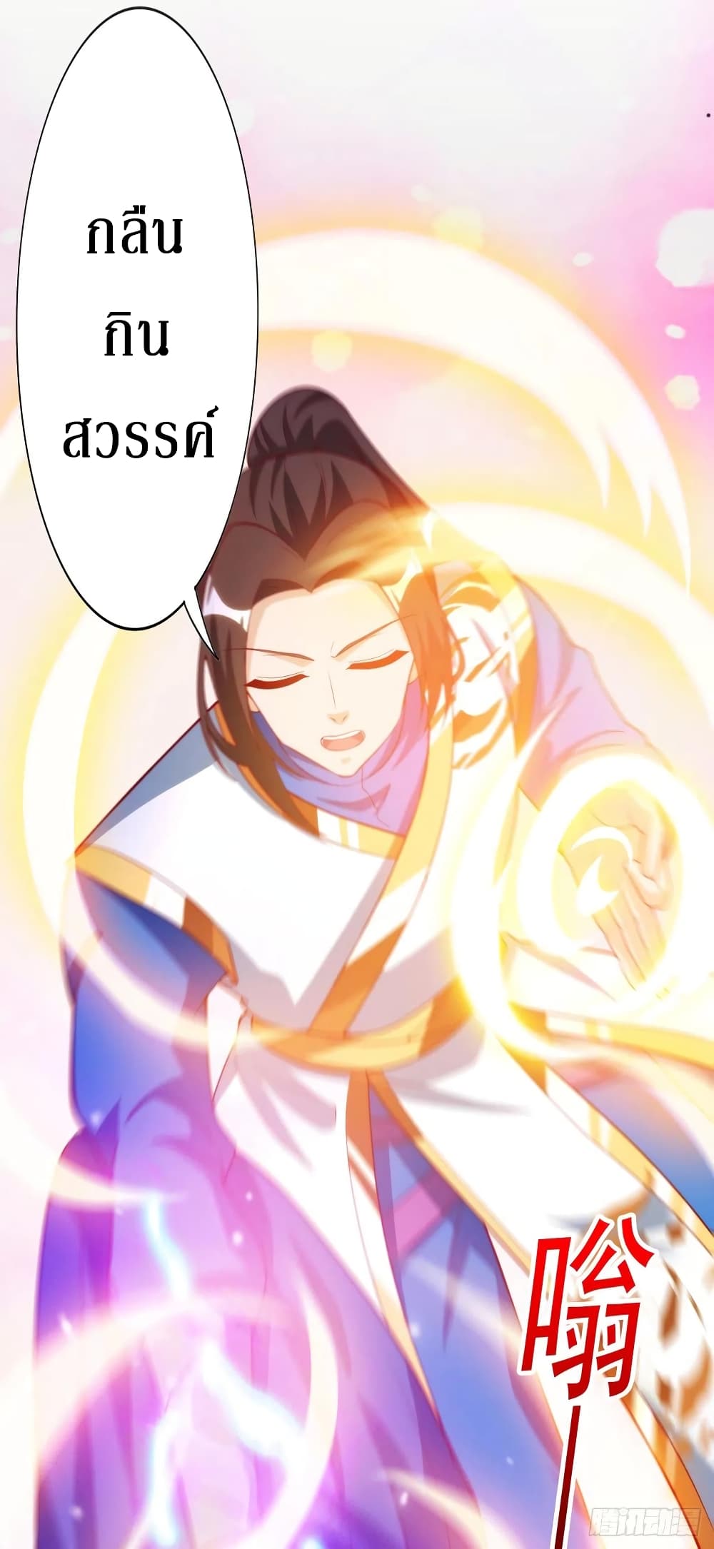 Dominate The Three Realms ตอนที่ 145 หน้า 18