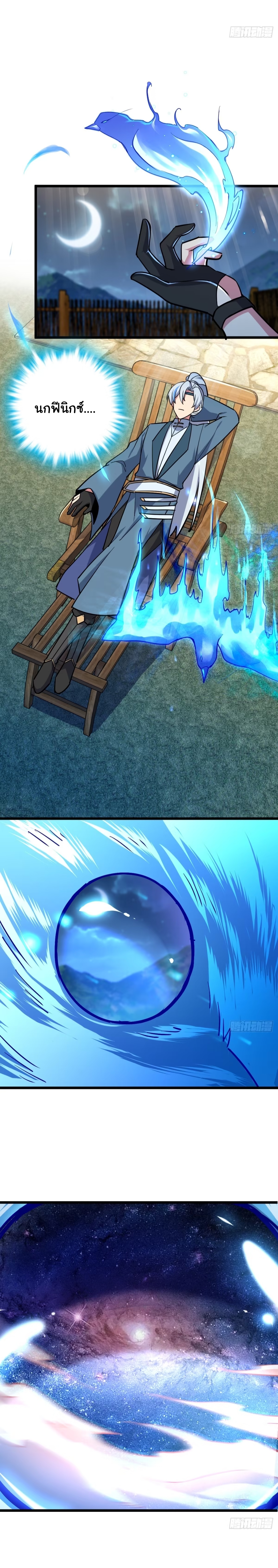 My Master Only Breaks Through Every Time the Limit Is Reached ตอนที่ 2 หน้า 13