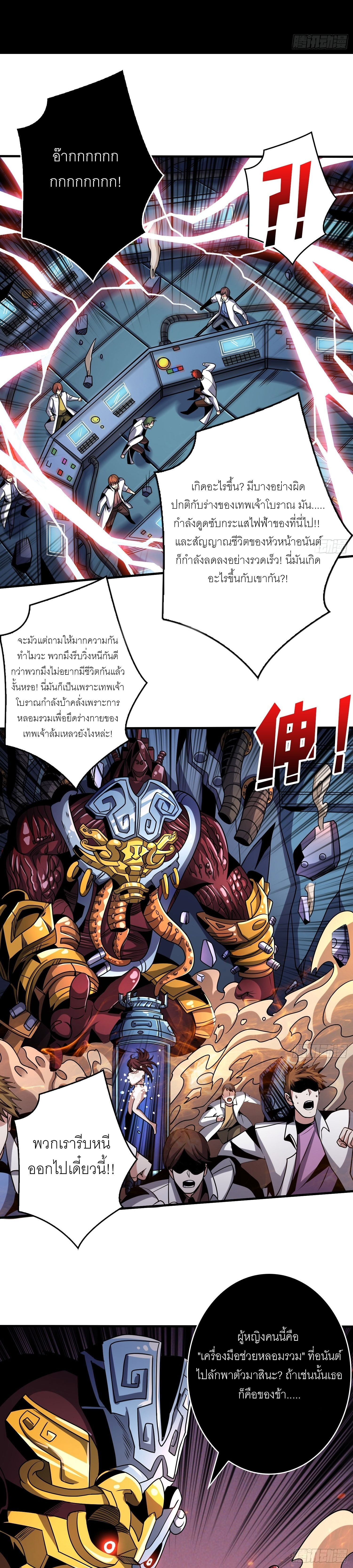 (ชนจีน) IT STARTS WITH A KINGPIN ACCOUNT - จุติจอมราชัน ตอนที่ 254 หน้า 6