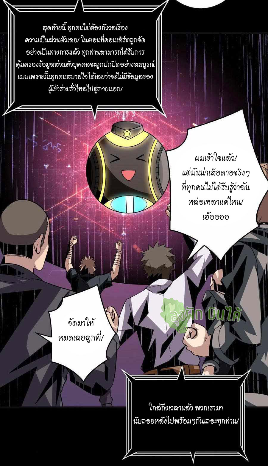 (ชนจีน) IT STARTS WITH A KINGPIN ACCOUNT - จุติจอมราชัน ตอนที่ 115 หน้า 11