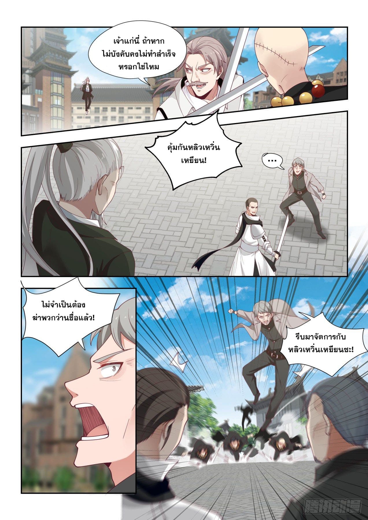 หมื่นเผ่าภัยพิบัติ ตอนที่ 27 หน้า 14