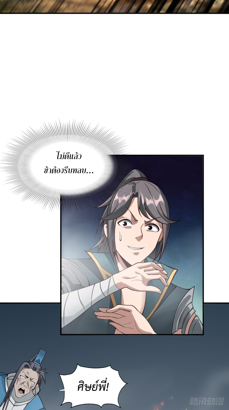 เจ้านิกายภาคบังคับ ตอนที่ 2 หน้า 60