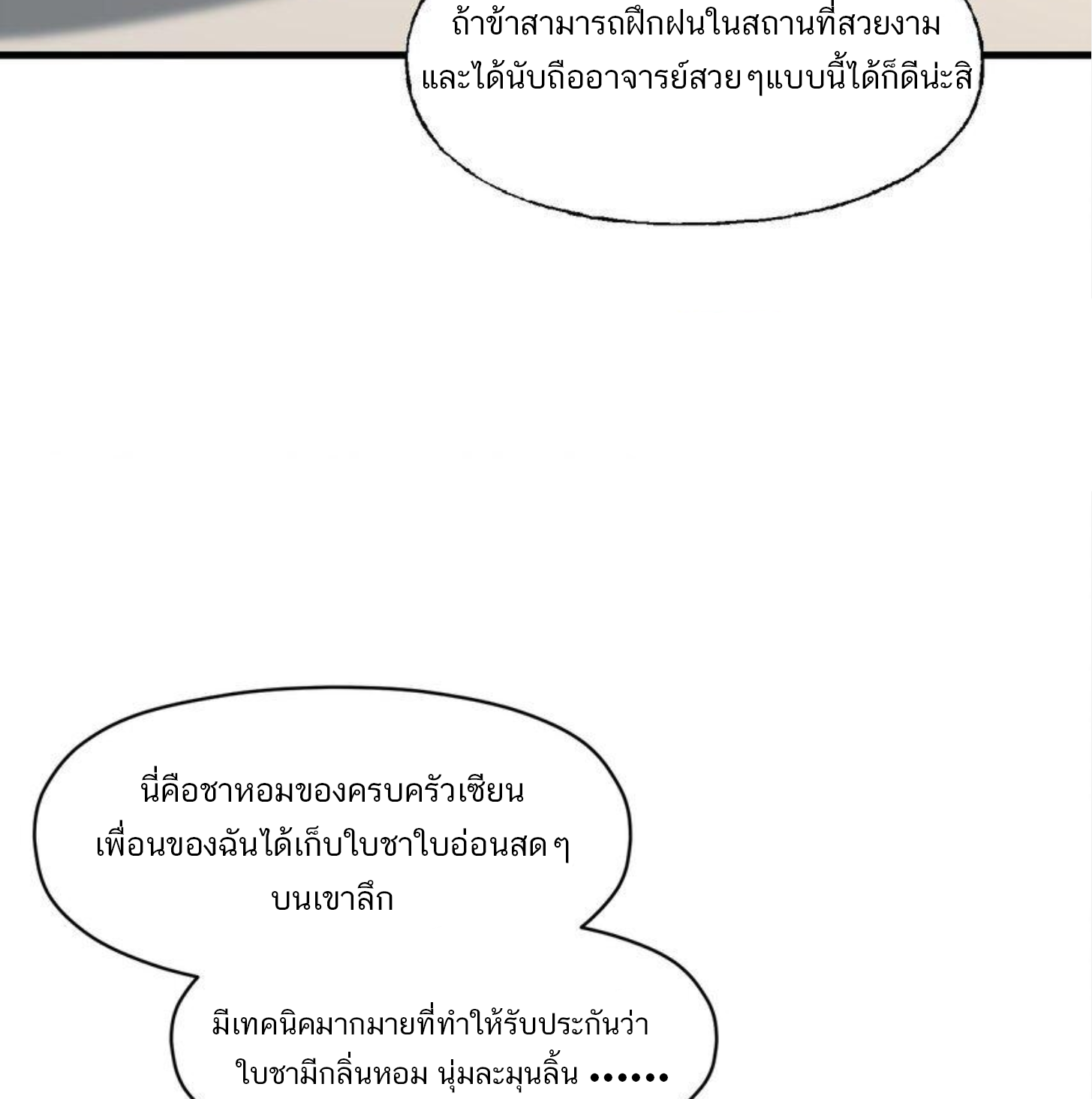 เมื่อข้าลงจากเขาแล้ว ข้าจะไร้ผู้ต่อกร !? (ฝึกเสร็จ Lv.Max) ตอนที่ 8 หน้า 14