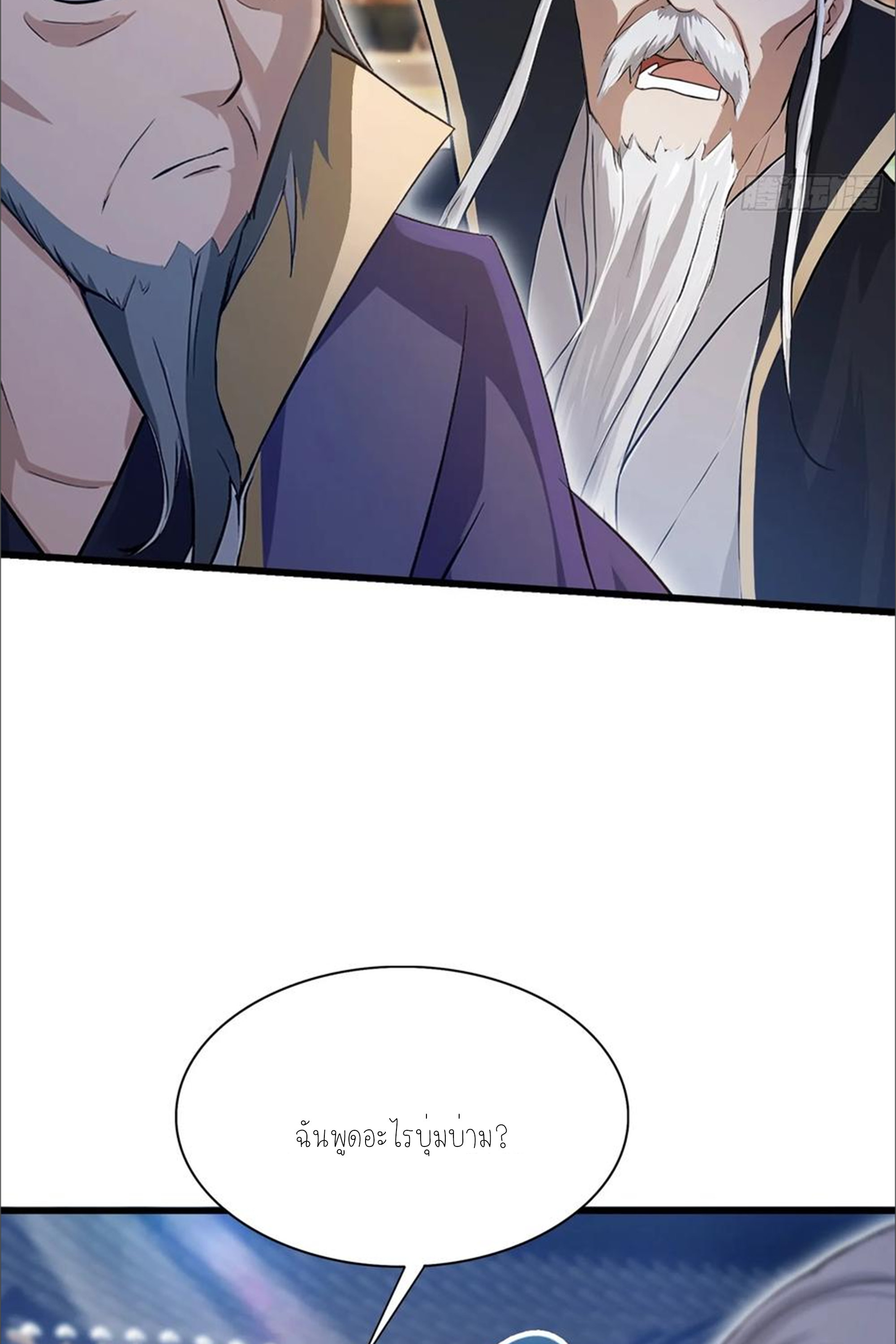 ฉันเป็นไม่รู้ตัวเองว่าโหด~ ตอนที่ 39 หน้า 29