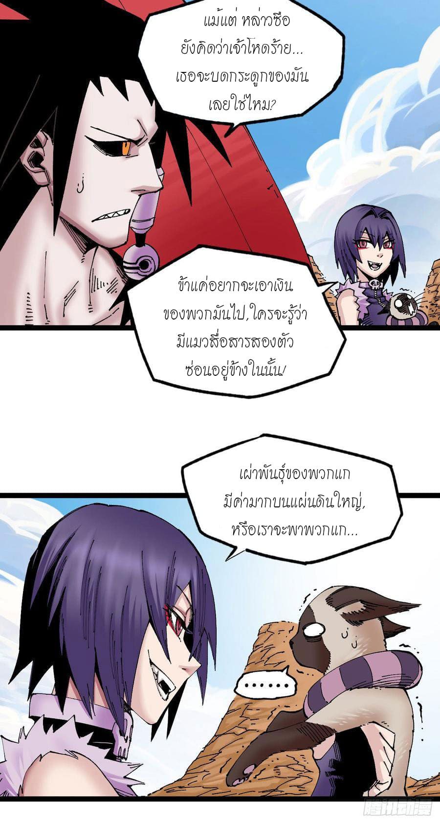 The doctor's Supremacy ตอนที่ 68 หน้า 5