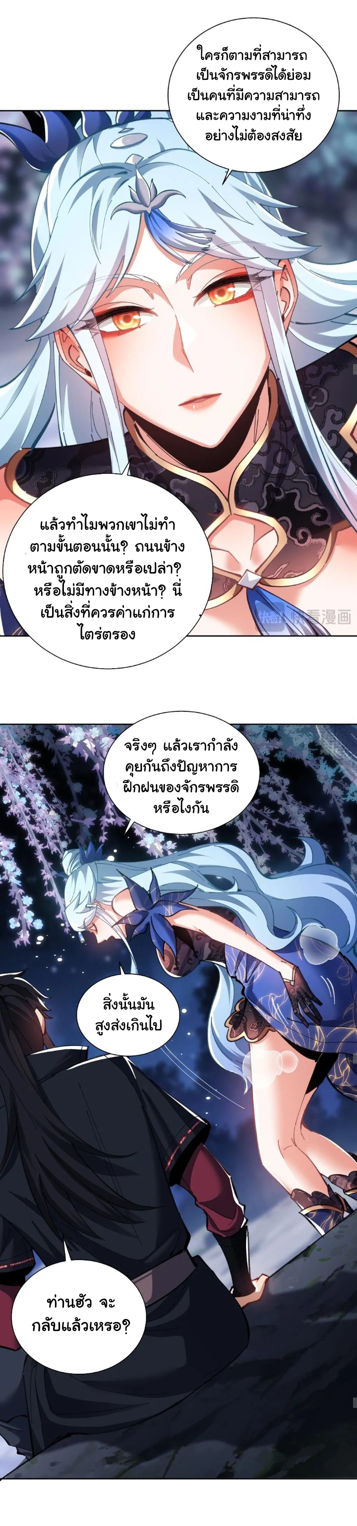 Devious Son Of Heaven ตอนที่ 15 หน้า 8